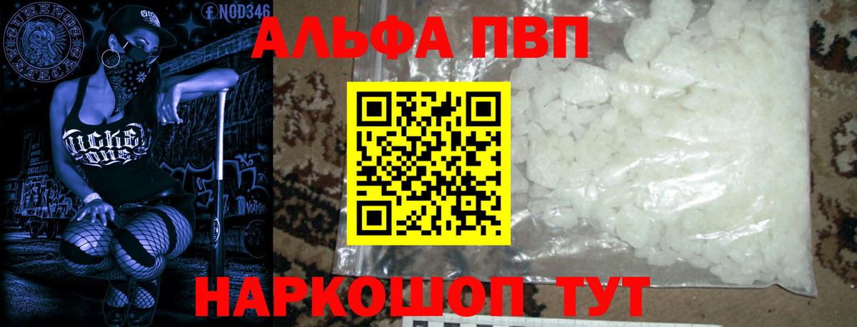 Alfa_PVP Соль Краснодар