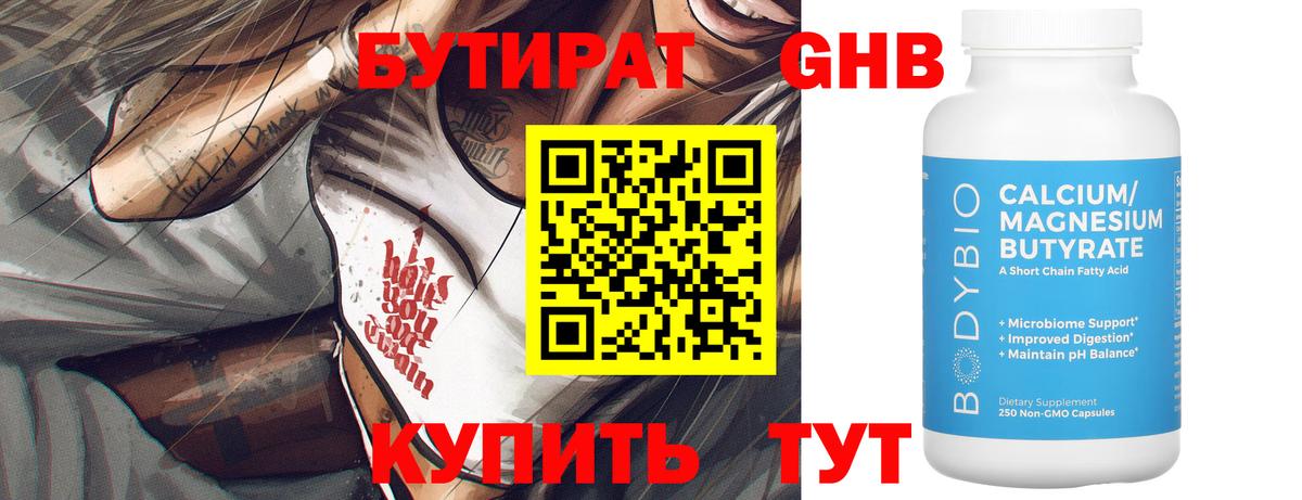 Краснодар  БУТИРАТ 1.4BDO  Вход с VPN 