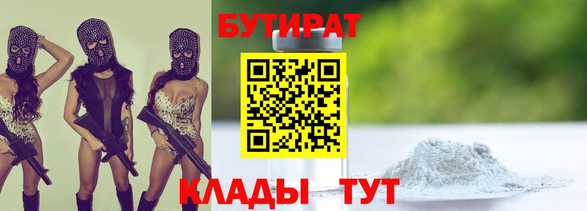 БУТИРАТ вода Краснодар