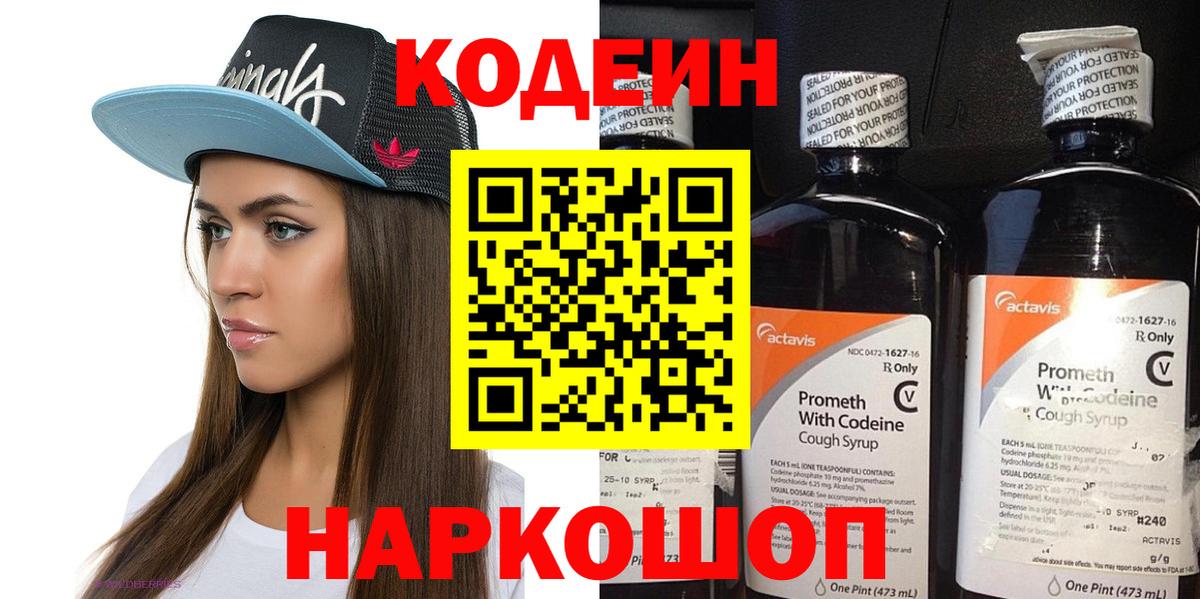 Краснодар  Кодеин напиток Lean (лин)  Вход с VPN 