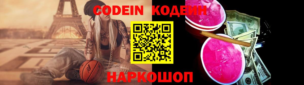 Кодеин напиток Lean (лин) Краснодар