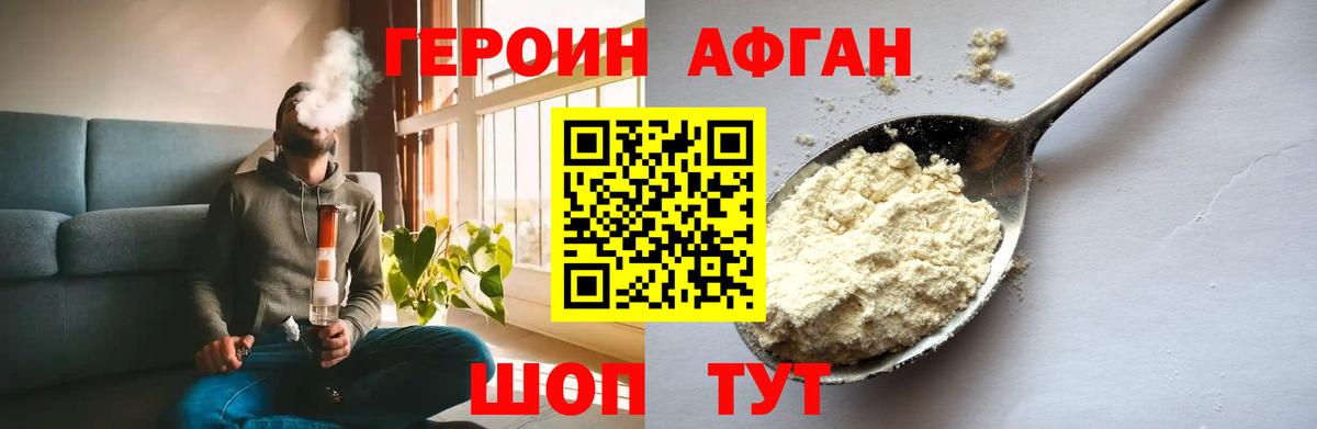Краснодар  ГЕРОИН Афган  Героин  Вход с VPN 