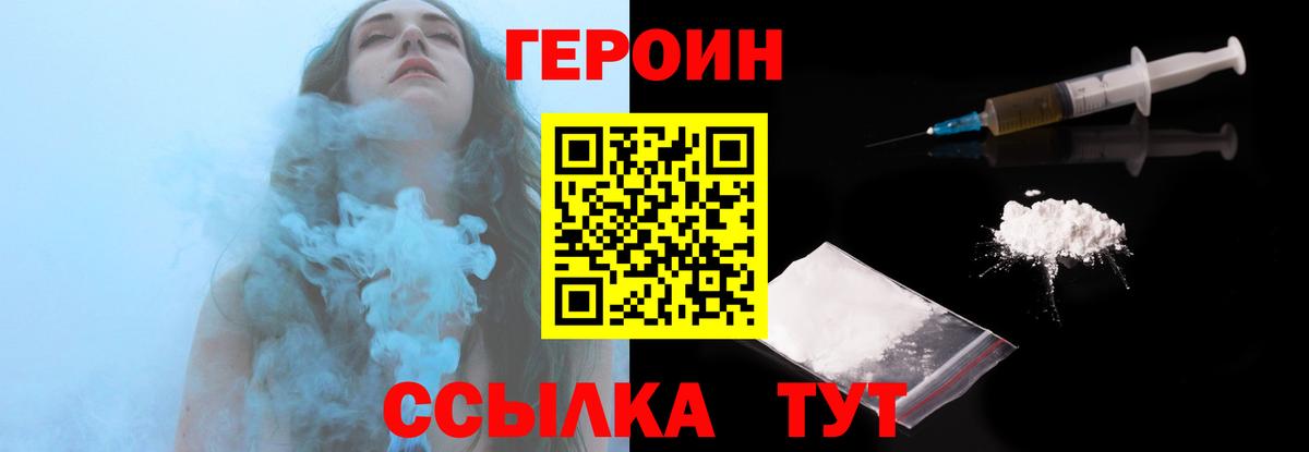 Героин герыч Краснодар