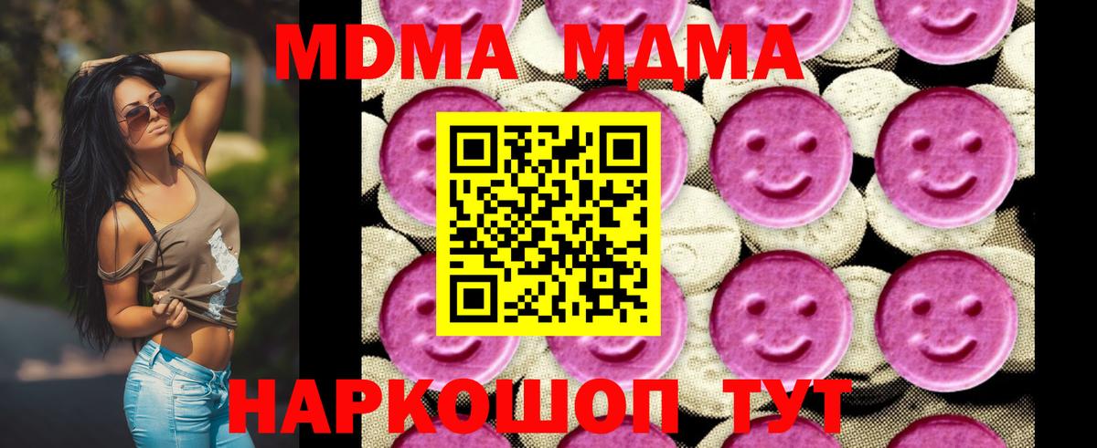 МДМА кристаллы Краснодар