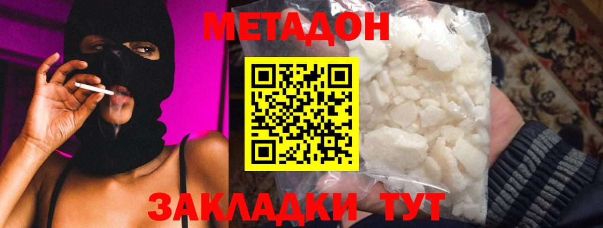 МЕТАДОН белоснежный  Метадон кристалл  Краснодар  Вход с VPN 